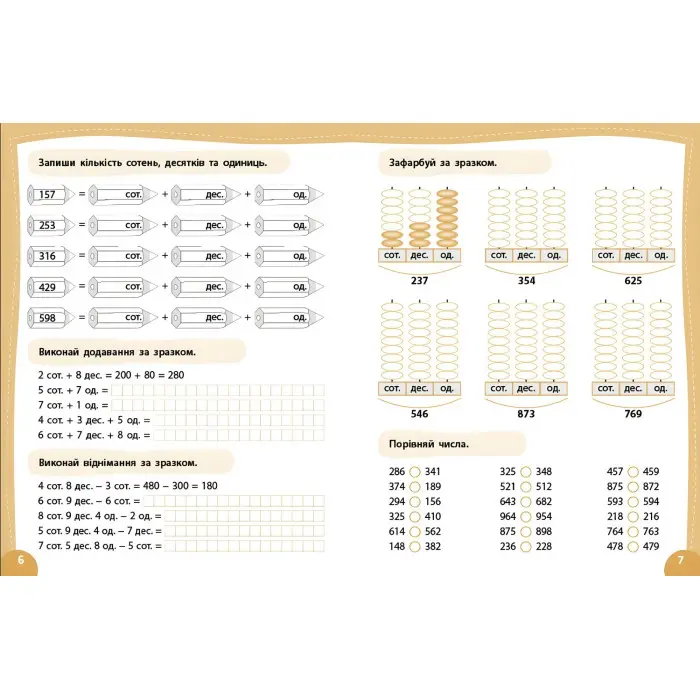 Зошит для підготовки до школи Літній тренажер Математика Я йду в 4 клас (9786175444399)