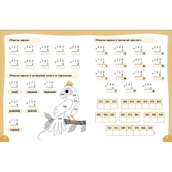 Зошит для підготовки до школи Літній тренажер Математика. Я йду в 5 клас (9786175444405)