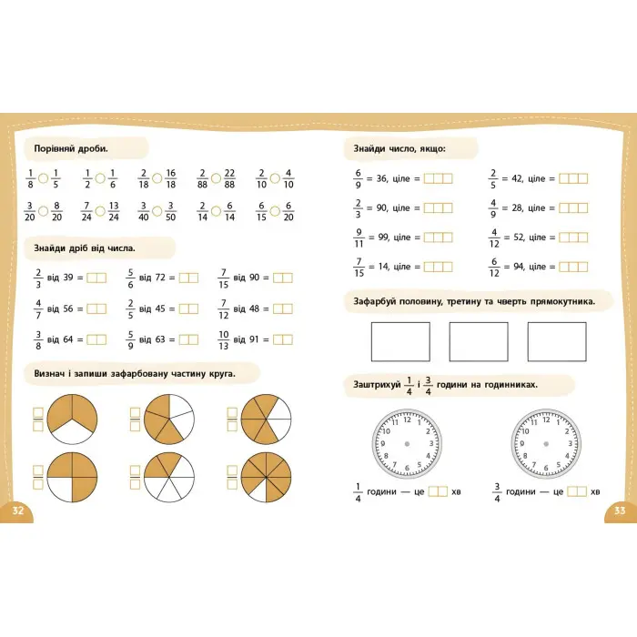 Зошит для підготовки до школи Літній тренажер Математика. Я йду в 5 клас (9786175444405)