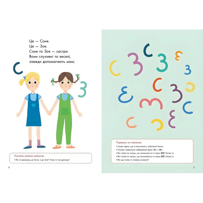 Зошит Говоримо правильно. Відпрацьовуємо З-З (У)