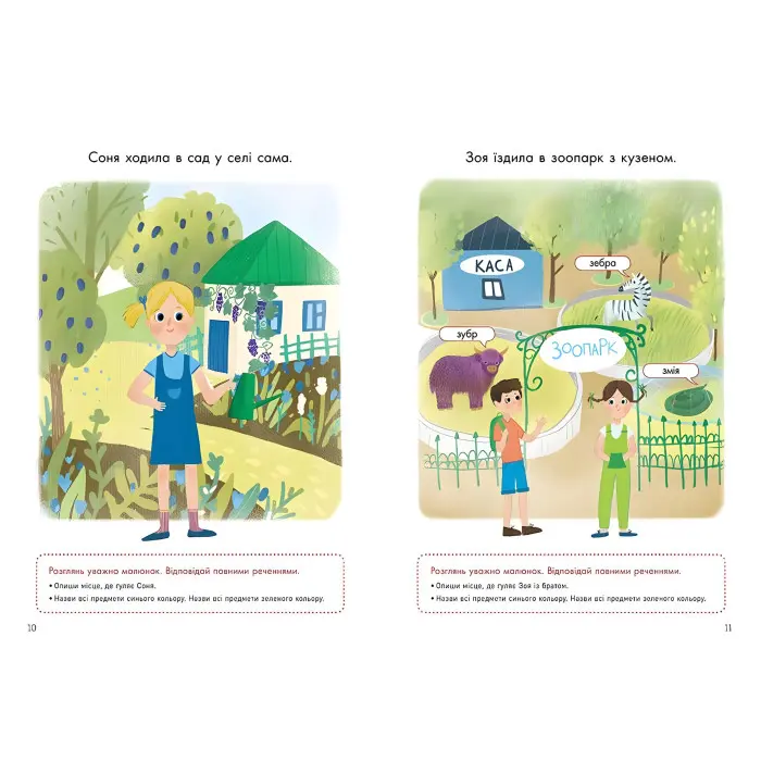 Зошит Говоримо правильно. Відпрацьовуємо З-З (У)