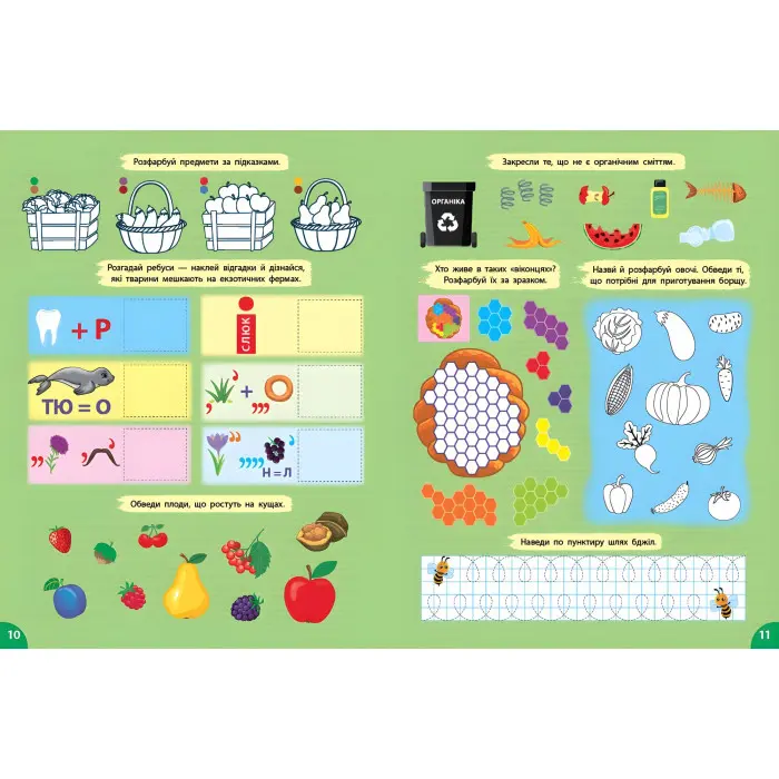 Зошит Першокласна підготовка до школи Я досліджую світ. На фермі (9786175442845)