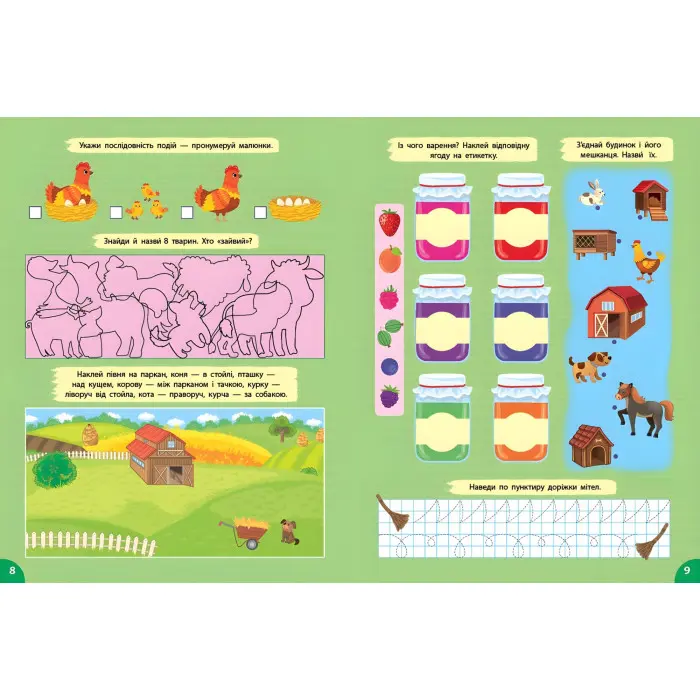 Зошит Першокласна підготовка до школи Я досліджую світ. На фермі (9786175442845)