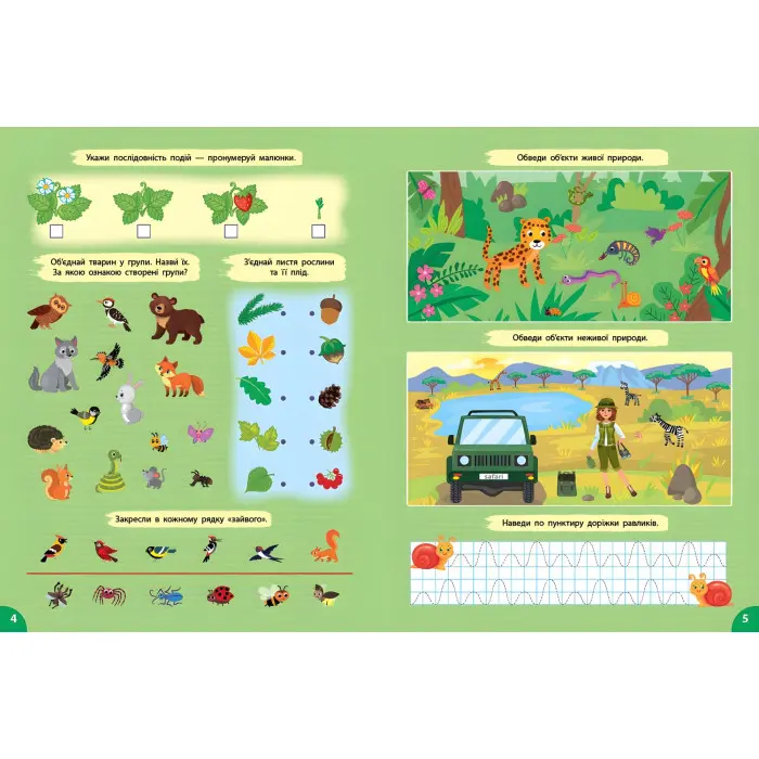 Зошит Першокласна підготовка до школи Я досліджую світ. У лісі (9786175442869)