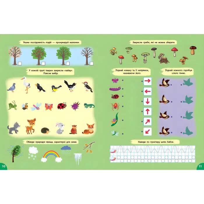 Зошит Першокласна підготовка до школи Я досліджую світ. У лісі (9786175442869)