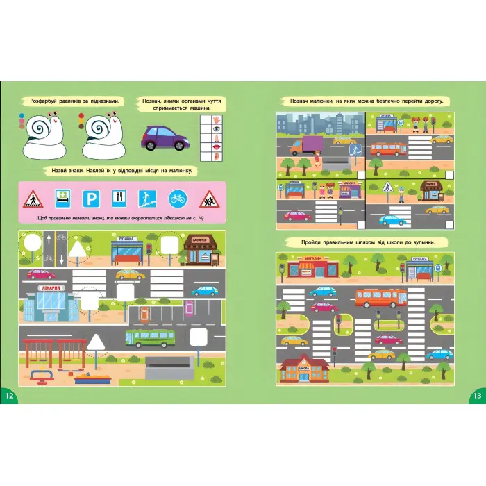 Зошит Першокласна підготовка до школи Я досліджую світ. У місті (9786175442876)