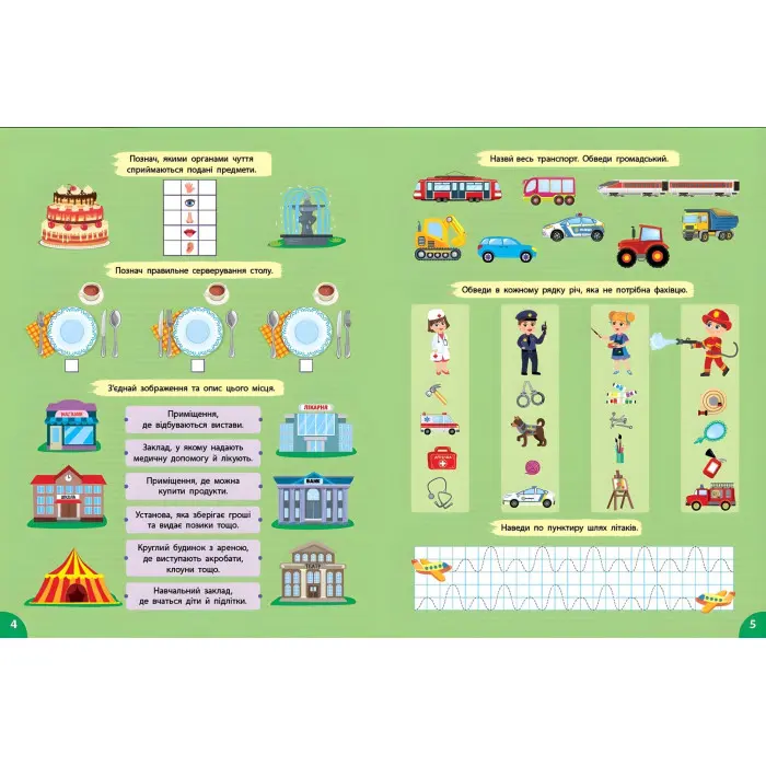 Зошит Першокласна підготовка до школи Я досліджую світ. У місті (9786175442876)