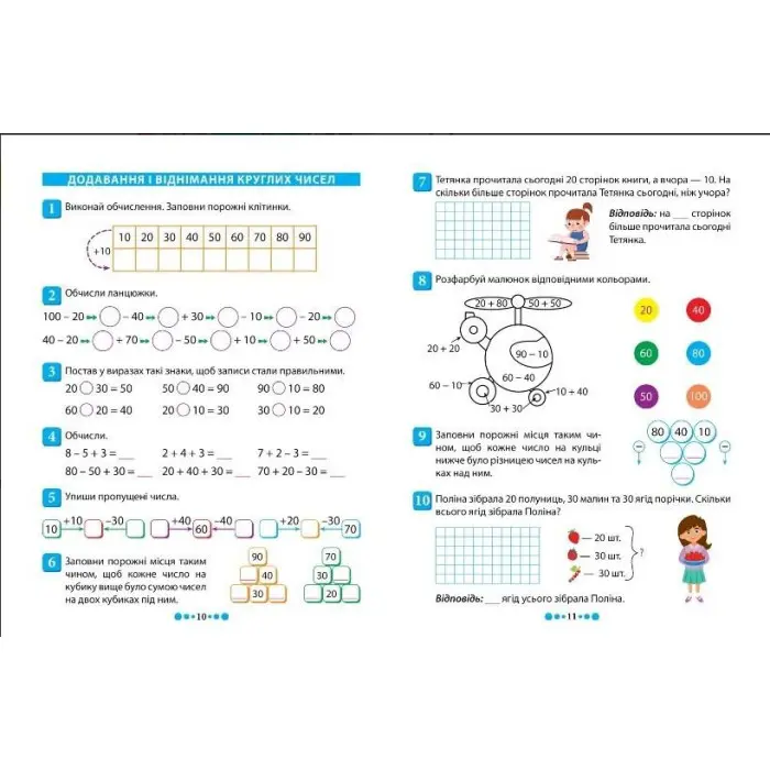 Зошит-практикум. Магiстр математики. 1 клас