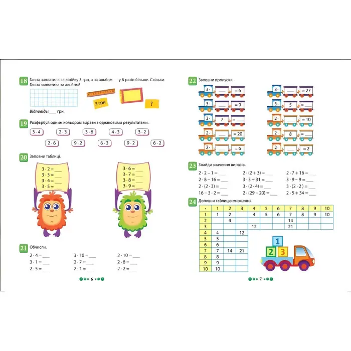 Зошит-практикум. Магістр математики. 2 - 4 класи. Табличне, позатабличне множення і ділення (9786175241714)