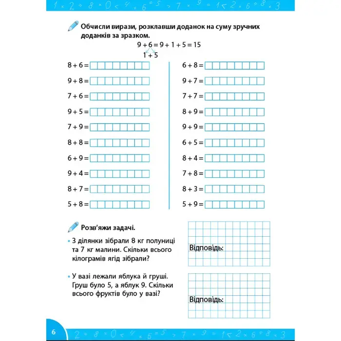 Зошит-репетитор із математики «Додавання і віднімання в межах 100» (1–2 класи) (9786175444634)