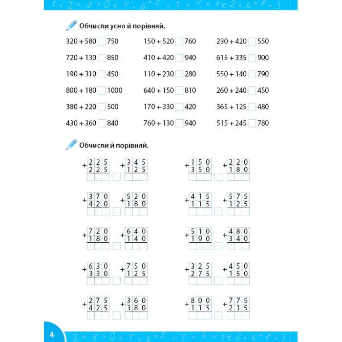 Зошит-репетитор із математики «Додавання і віднімання в межах мільйона» для учнів 3–4 класів (9786175444641)