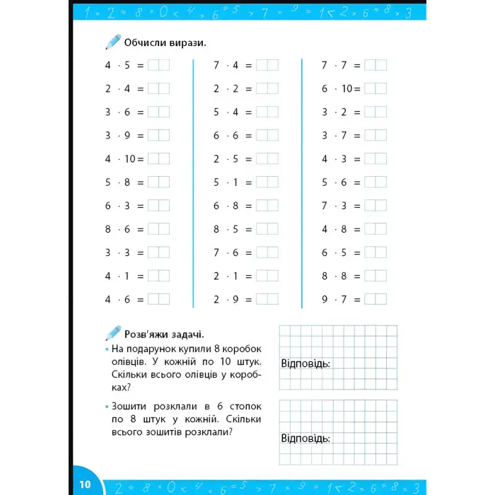 Зошит-репетитор із математики. "Таблиця множення" (9786175444665)