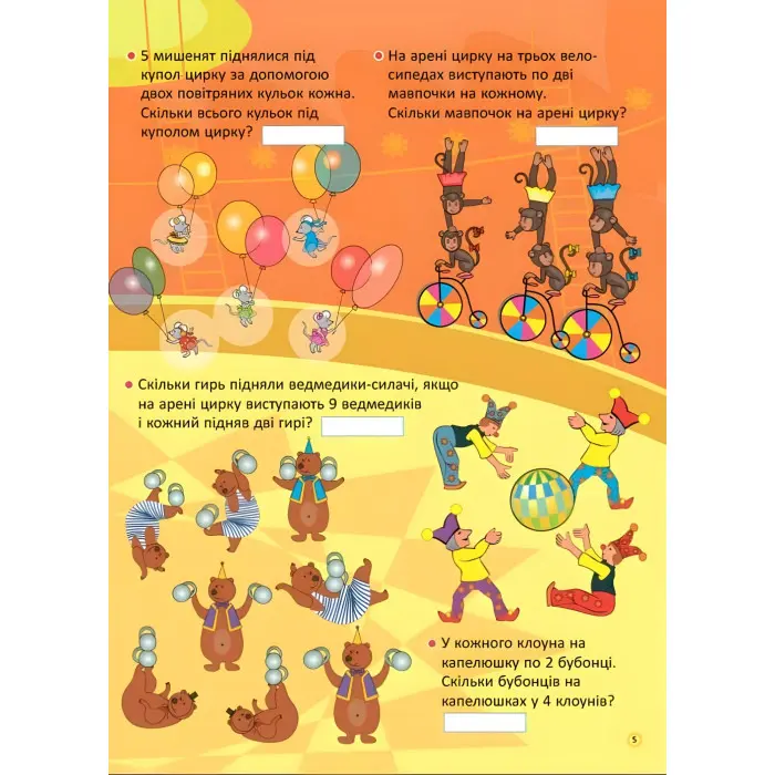 Зошити. НУШ. Я вивчаю таблицю множення. НУШ002