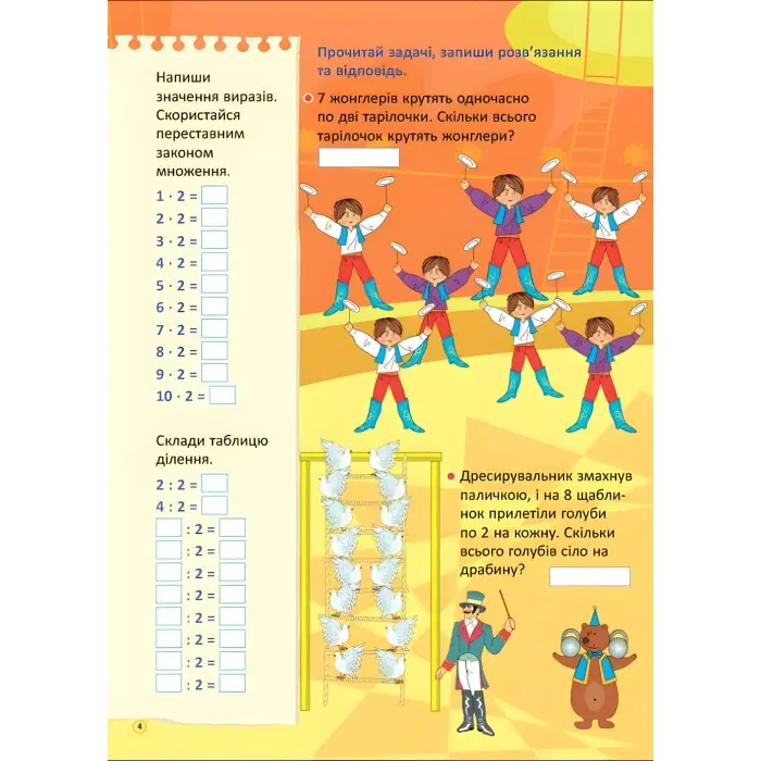 Зошити. НУШ. Я вивчаю таблицю множення. НУШ002