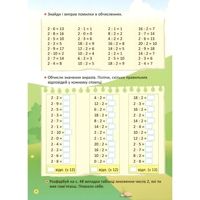 Зошити. НУШ. Я вивчаю таблицю множення. НУШ002