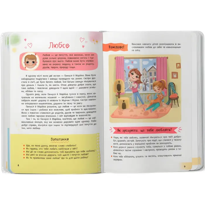 Зрозуміла психологія. Світ почуттів та емоцій