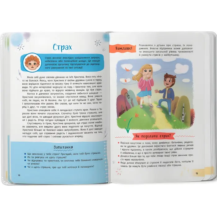 Зрозуміла психологія. Світ почуттів та емоцій