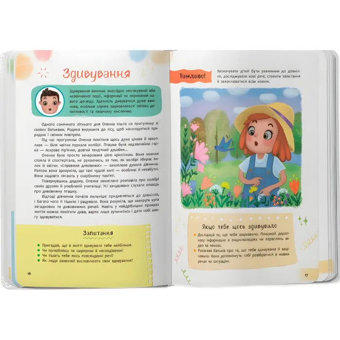 Зрозуміла психологія. Світ почуттів та емоцій