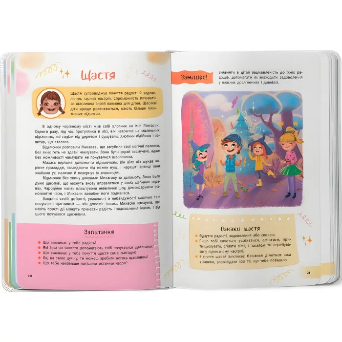 Зрозуміла психологія. Світ почуттів та емоцій