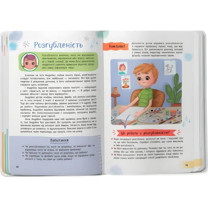 Зрозуміла психологія. Світ почуттів та емоцій