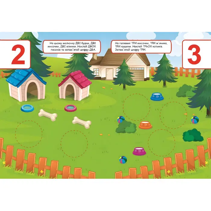 Зручні наліпки. Вивчаю цифри