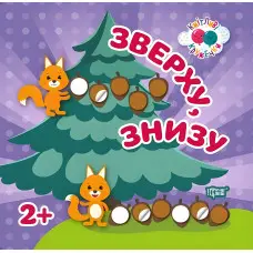 Зверху , знизу 2+Кмітливі кружечки