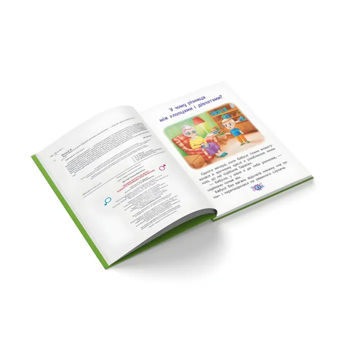 Звідки беруться діти? Відверті розмови про важливе