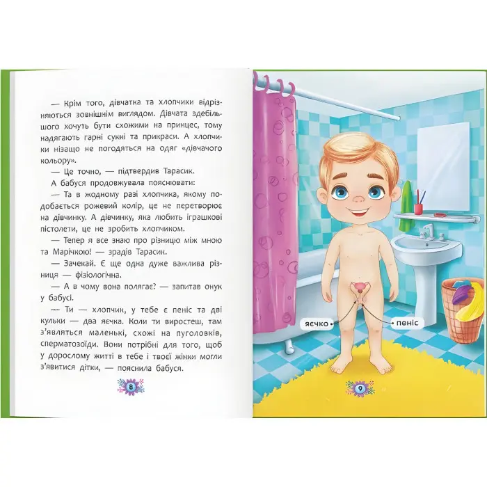 Звідки беруться діти? Відверті розмови про важливе