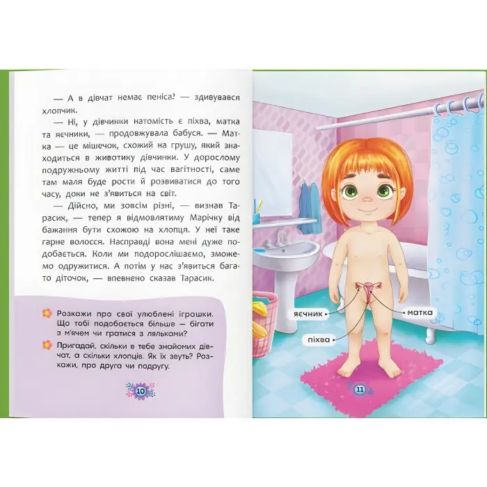 Звідки беруться діти? Відверті розмови про важливе