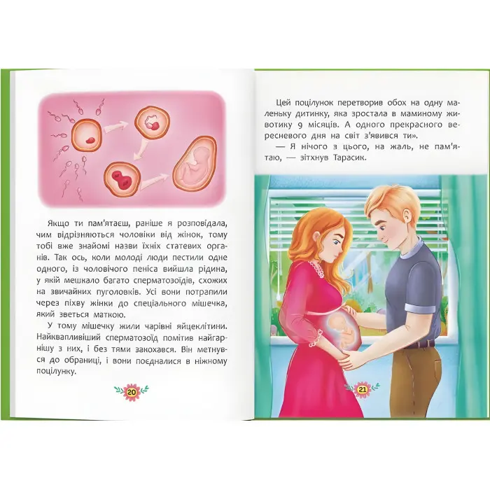 Звідки беруться діти? Відверті розмови про важливе