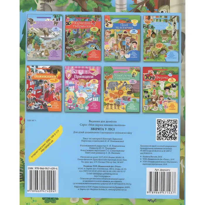 ЗВІРЯТА У ЛІСІ