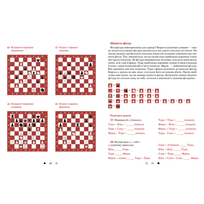 Шахи для дітей 1. Інна Романова