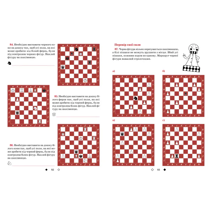 Шахи для дітей 1. Інна Романова