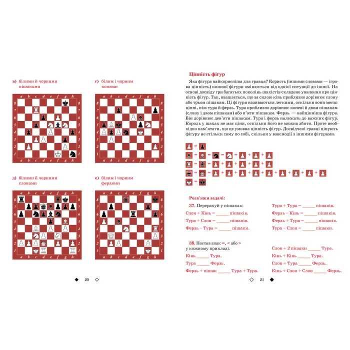 Шахи для дітей 1. Інна Романова