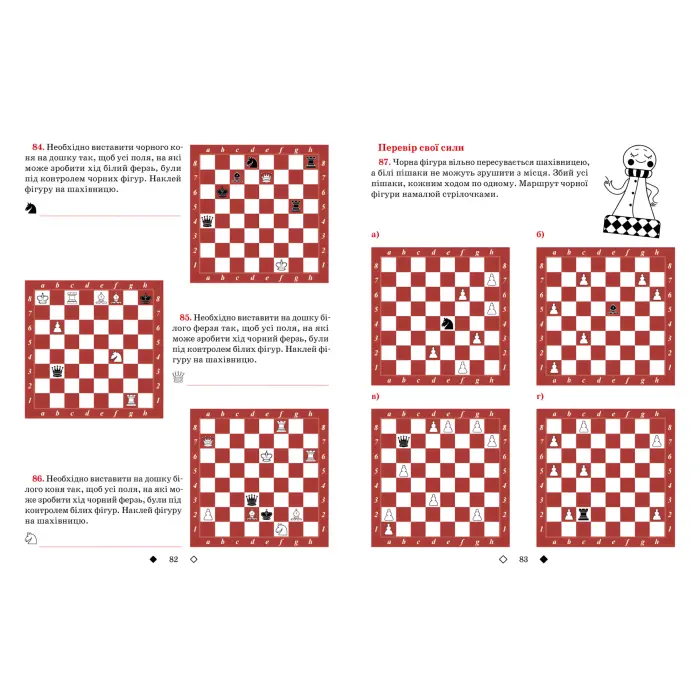 Шахи для дітей 1. Інна Романова