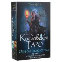 Карти Чарівне Таро + книга