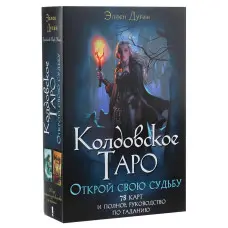 Карти Чарівне Таро + книга