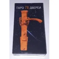 Карти таро 78 Дверей