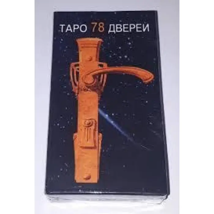 Карти таро 78 Дверей