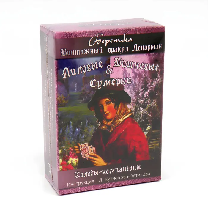 Карти таро Лілові та Вишневі сутінки Вінтажний оракул Ленорман