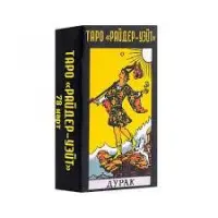 Карты таро Райдер-Уэйт Дурак