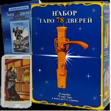 Комплект таро - 78 дверей, книга + карты