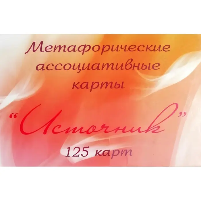 Метафоричні асоціативні карти "Джерело". Юлія Демидова