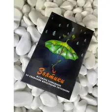 Метафоричні асоціативні карти парасольки. Метафора подолання складних життєвих ситуацій