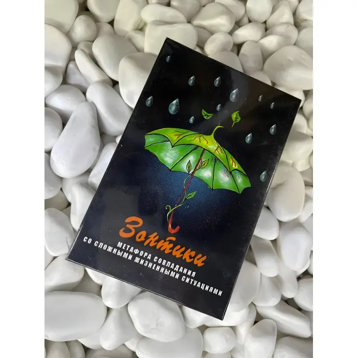 Метафоричні асоціативні карти парасольки. Метафора подолання складних життєвих ситуацій