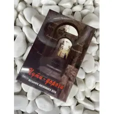 Метафоричні асоціативні карти "Шляхи-дороги. Метафора життєвого шляху Галина Кац