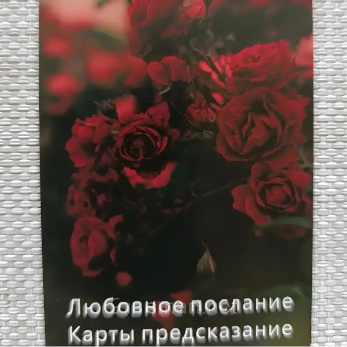 Оракул "Любовне послання". Карти пророкування.