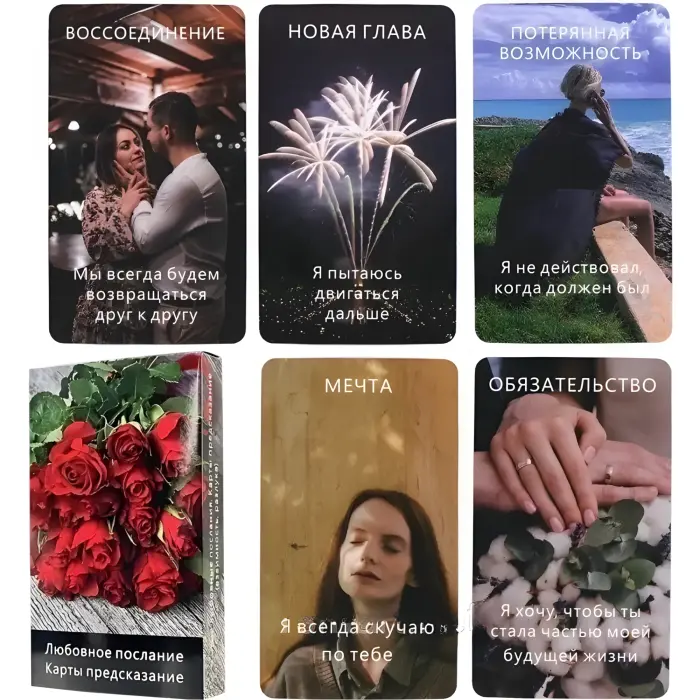 Оракул "Любовне послання". Карти пророкування.