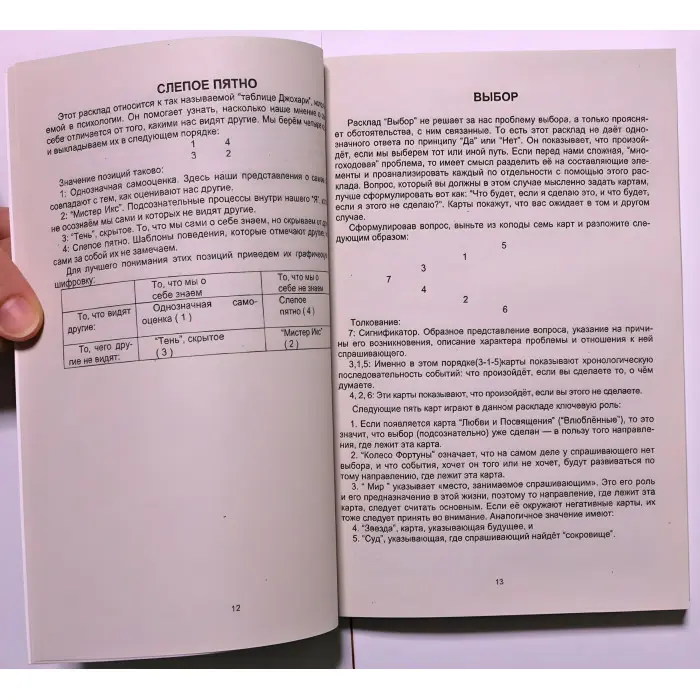 Самовчитель з таро. Хайо Банцхаф