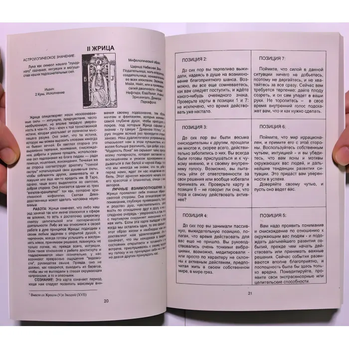 Самовчитель з таро. Хайо Банцхаф